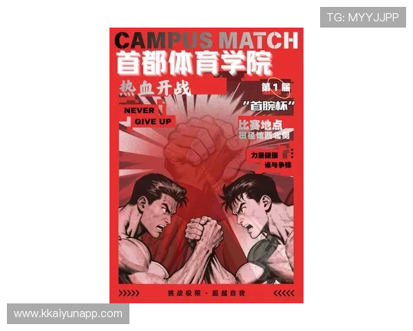 2026年北京腕力比赛：力量与技巧的巅峰对决